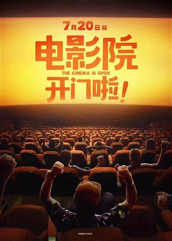 电影院发出复工通知,电影院正式发布复工通知，影迷翘首以盼